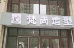 內(nèi)蒙赤峰市家政公司電話號碼