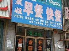 赤峰蒙古宴早餐店電話多少號