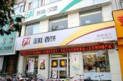 上海赤峰路店蛋糕店電話號(hào)碼