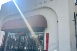 赤峰市華洋洗浴中心電話號(hào)碼