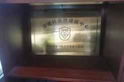 赤峰寧城縣法律援助電話號碼