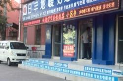 赤峰市地暖安裝電話號(hào)碼查詢