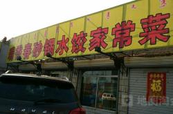 赤峰老式燙串店電話號碼多少