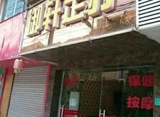 赤峰吉木斯足療店電話號碼