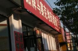 赤峰三橋金舵陶瓷電話號(hào)碼