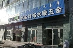 赤峰落地燈具店電話多少號