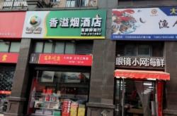 赤峰美食劉記海鮮店電話號碼