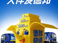 赤峰市德邦物流快遞電話號碼