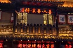 赤峰熏醬老酒館電話多少號(hào)