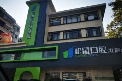 赤峰蛀牙補(bǔ)牙團(tuán)購電話是多少號