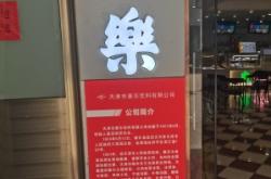 赤峰市大板抓娃娃店電話號(hào)碼