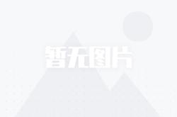 赤峰二剛集團招聘電話號碼查詢