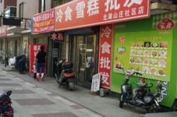 赤峰雪糕批發(fā)電話