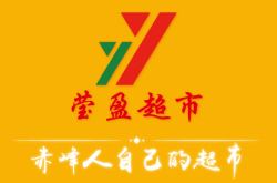 赤峰超市零食批發(fā)電話號碼