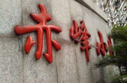 赤峰小區(qū)盒飯電話號碼是多少號