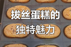 赤峰拔絲蛋糕店電話號(hào)碼多少