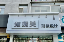 赤峰文峰美發(fā)店電話地址查詢