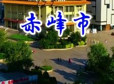 赤峰紅兵垂釣園電話多少號(hào)