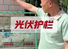 赤峰光伏圍欄網(wǎng)廠家電話號碼