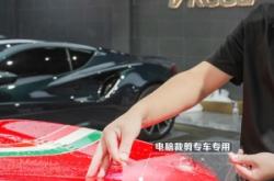 赤峰法拉利汽車貼膜電話號碼