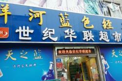 赤峰新城煙酒超市電話多少號