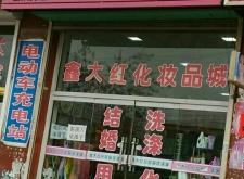 赤峰市美妝造型店電話(huà)號(hào)碼