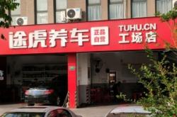 赤峰途虎養(yǎng)車地點(diǎn)電話是多少號(hào)