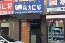赤峰彩萍服裝店電話地址查詢