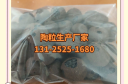 赤峰保溫陶粒廠家電話多少號