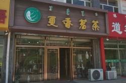 赤峰錦山夜總會(huì)電話號(hào)碼多少