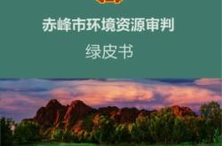赤峰刑事案件舉報電話是多少