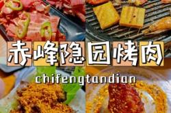 赤峰代加工燒肉店電話號(hào)碼多少