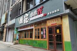 赤峰網(wǎng)紅串串香店電話號(hào)碼