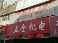 赤峰五金機(jī)電電話號(hào)碼查詢(xún)