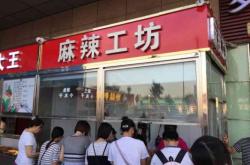 赤峰麻辣工坊食品店電話號碼