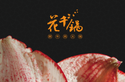 赤峰萬悅小火鍋訂餐電話號碼