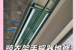 赤峰晾衣架維修電話號(hào)碼是多少