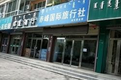 赤峰林東應(yīng)急局電話號碼是多少