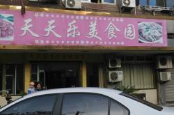 赤峰二道井子美食店電話號(hào)碼