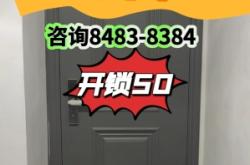 赤峰南大營(yíng)子附近開鎖師傅電話號(hào)碼