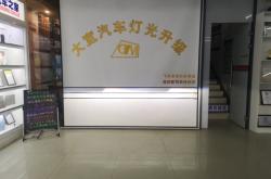赤峰汽修改裝店電話多少號