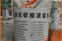 赤峰風(fēng)電灌漿料廠家電話號(hào)碼