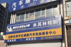 赤峰四輪車輪胎店電話號(hào)碼