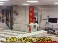 赤峰巖板地臺(tái)廠家電話號(hào)碼