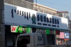 赤峰市農(nóng)商銀行網(wǎng)點電話號碼