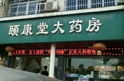 赤峰全康藥房電話多少號(hào)碼