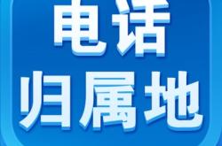 赤峰摩旅小哥電話號碼查詢是多少
