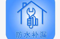 赤峰防水補(bǔ)漏接單電話是多少號