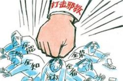 赤峰市邪教舉報電話查詢號碼