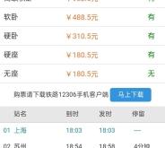 河北到赤峰動(dòng)車(chē)票查詢(xún)電話(huà)號(hào)碼